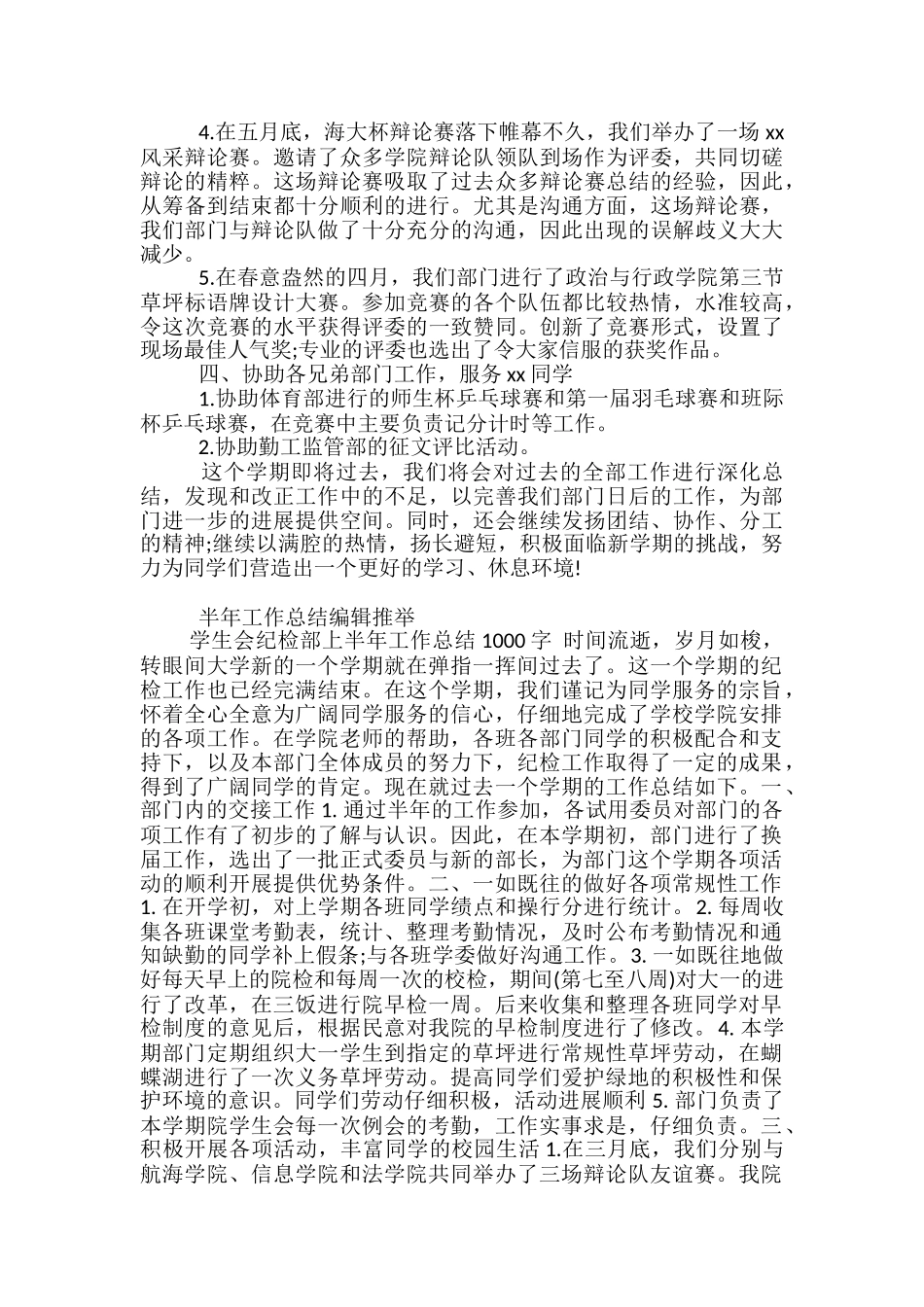 学生会纪检部上半年工作总结范文-学生会纪检部工作总结范文_第2页