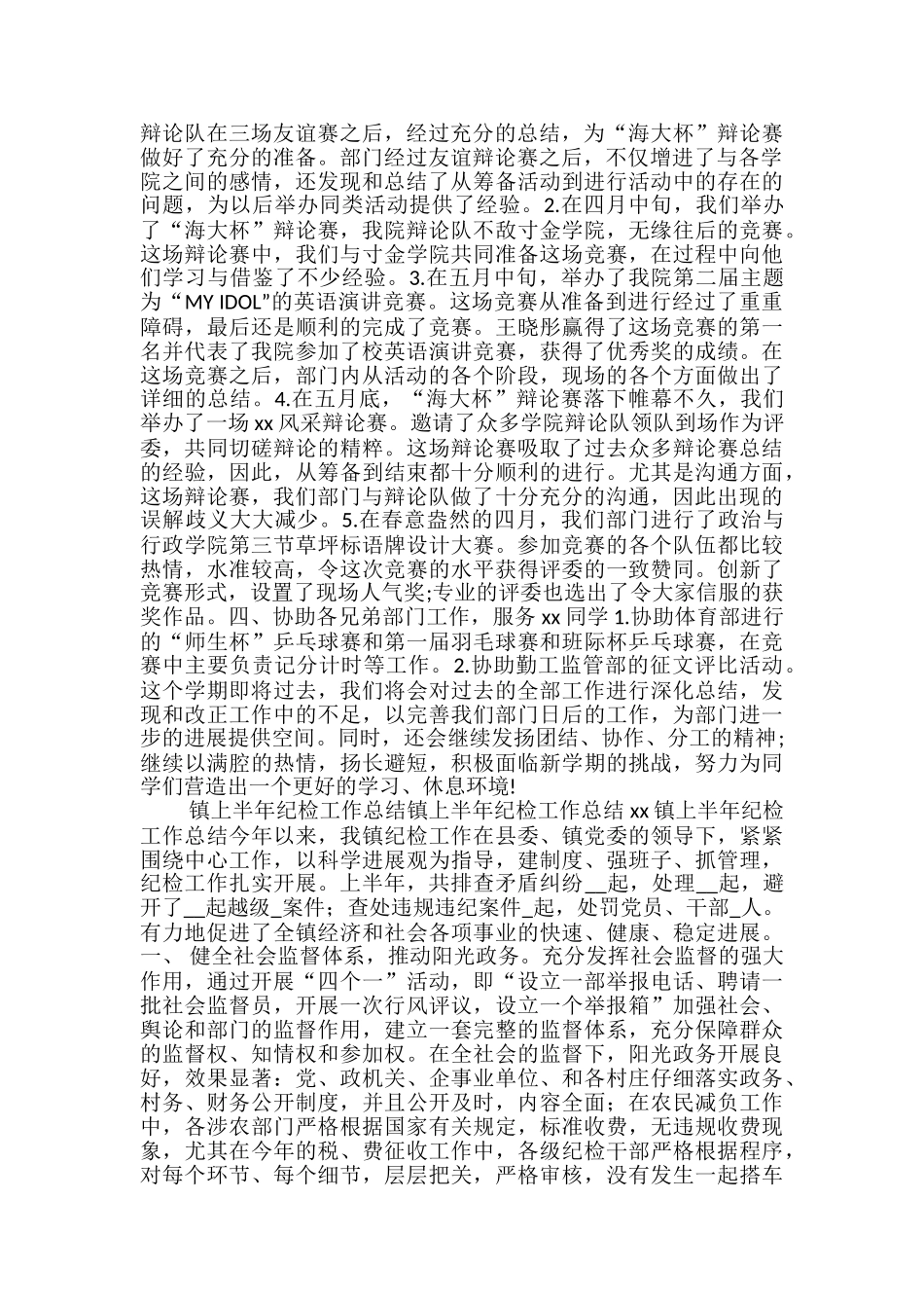 学生会纪检部上半年工作总结范文-学生会纪检部工作总结范文_第3页