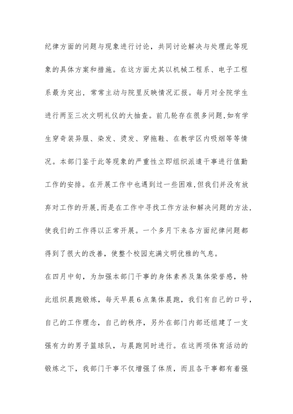 学生会纪律部工作总结-_第2页