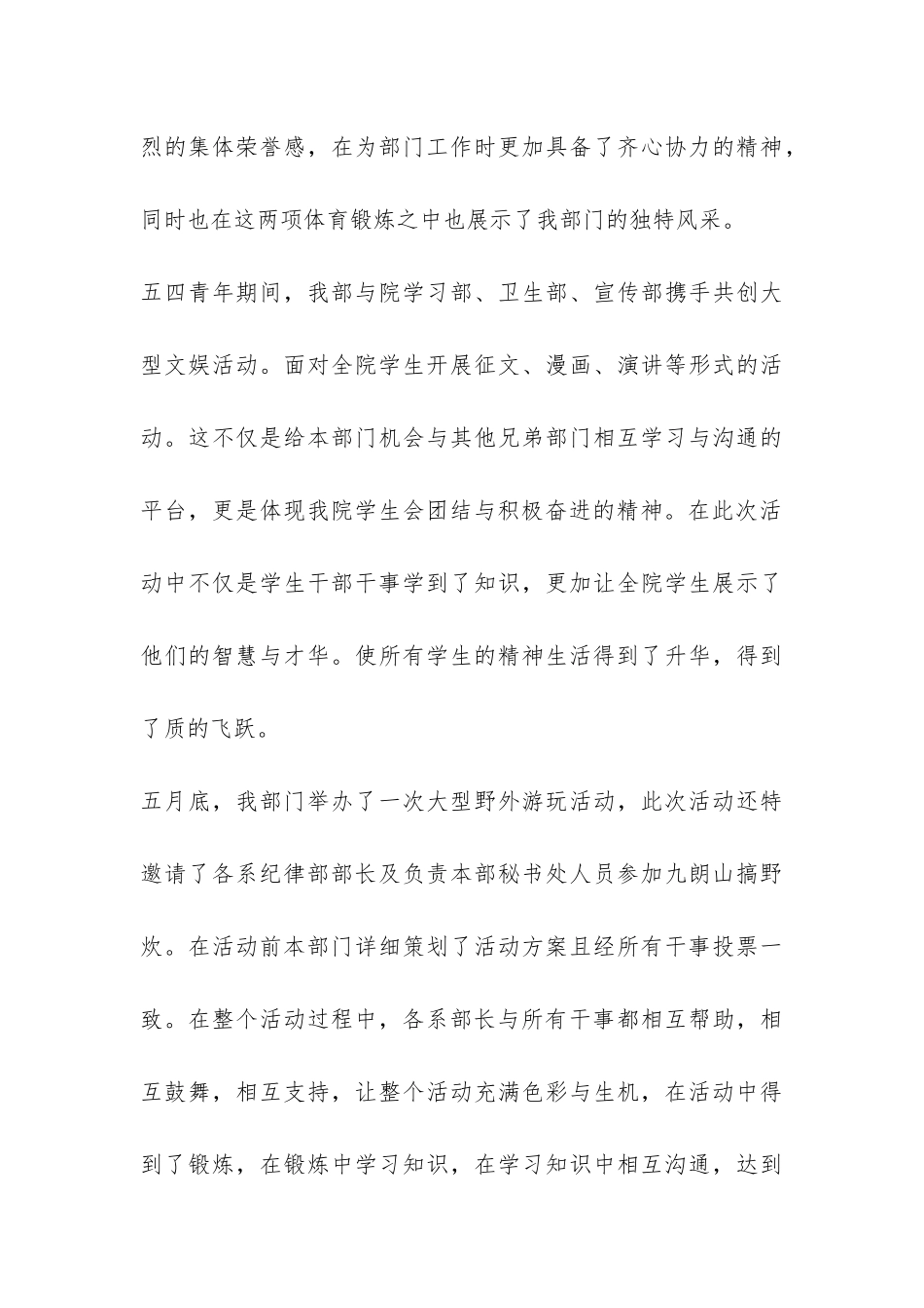学生会纪律部工作总结-_第3页