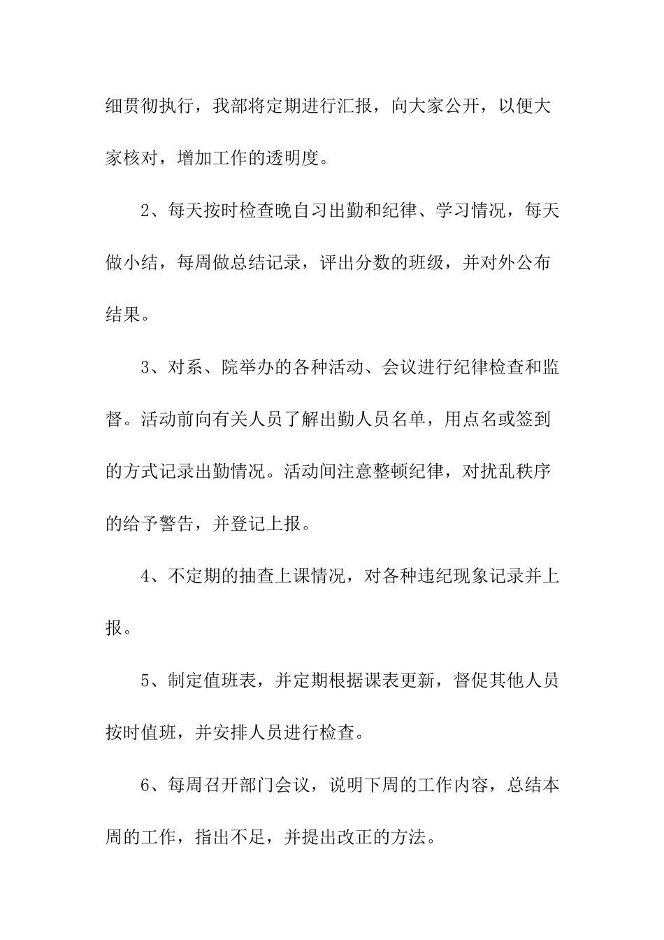 学生会纪检部个人工作计划怎么写_第2页