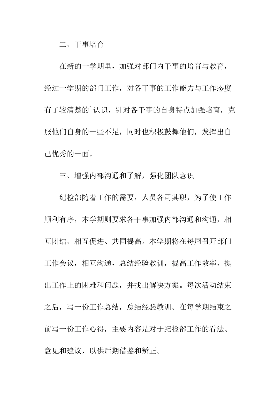 学生会纪检部个人工作计划怎么写_第3页