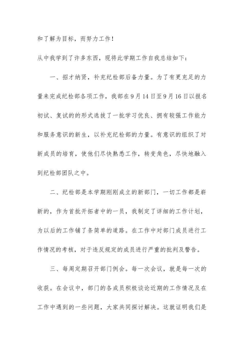 学生会纪检部副部长工作自我总结共2篇_第2页