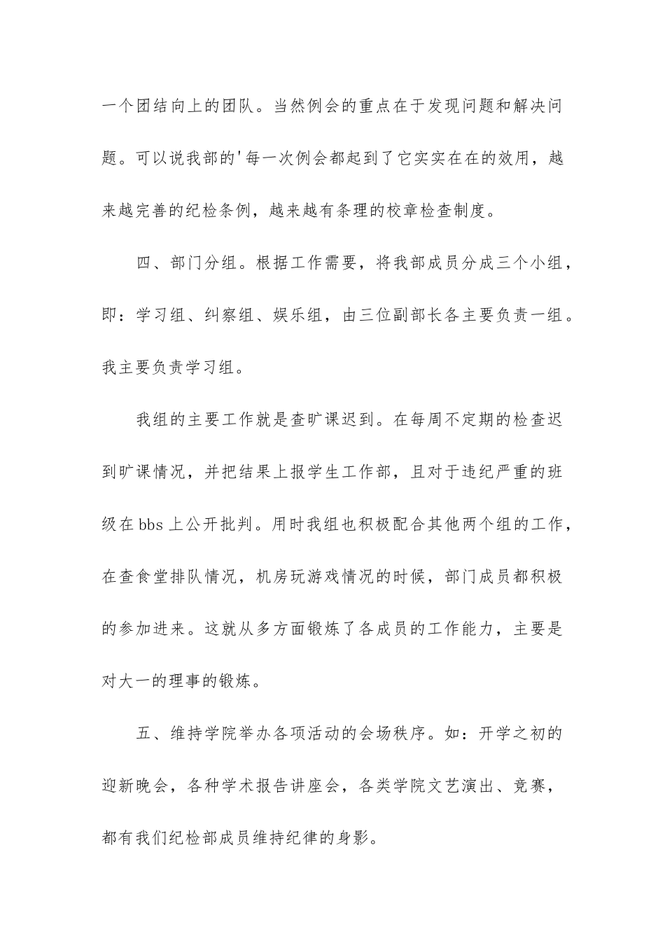 学生会纪检部副部长工作自我总结共2篇_第3页