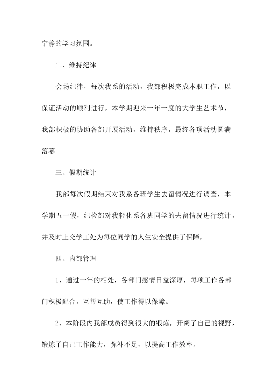 学生会纪检部学期工作总结8篇_第2页