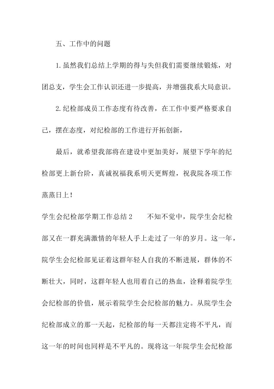 学生会纪检部学期工作总结8篇_第3页