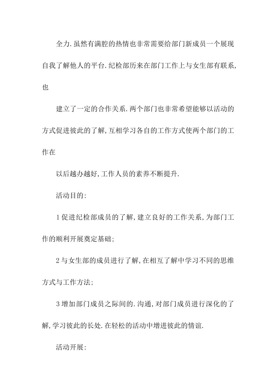 学生会纪检部与女生部联谊活动策划书_第2页