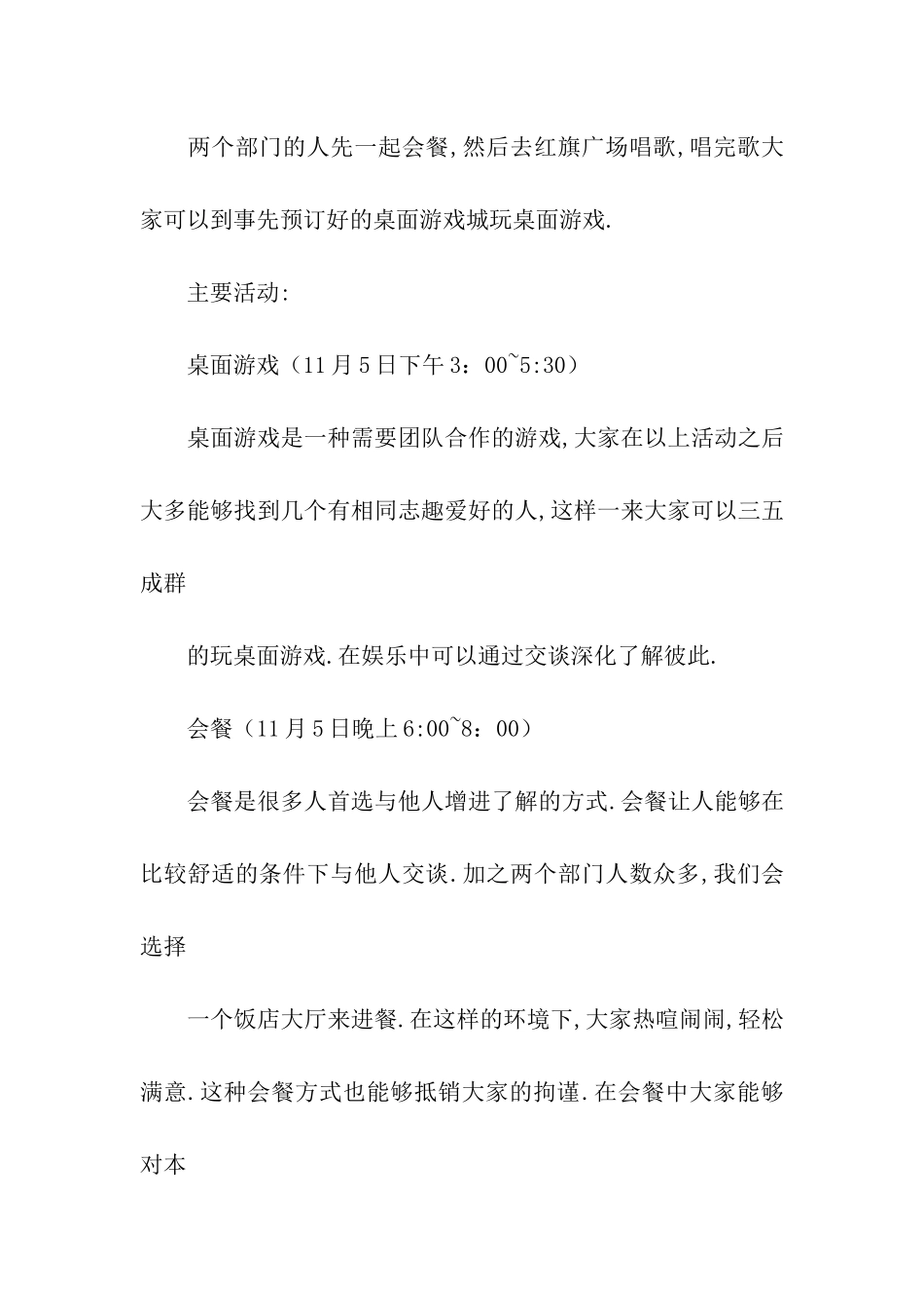 学生会纪检部与女生部联谊活动策划书_第3页