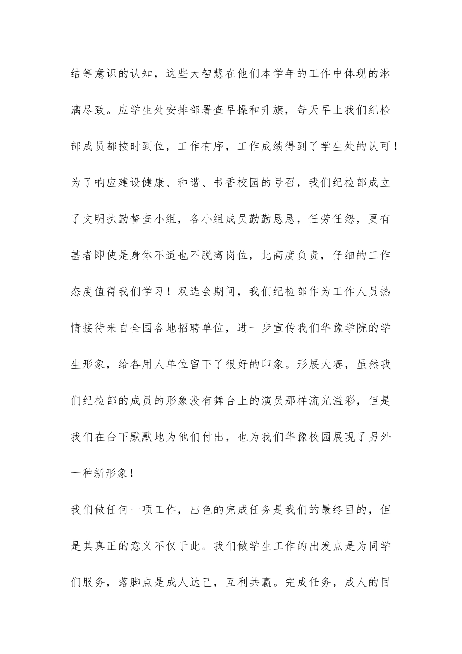 学生会纪检部工作总结-_第2页