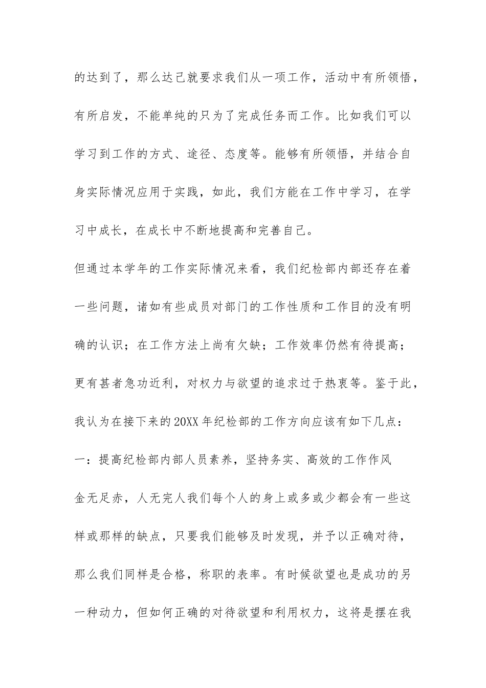 学生会纪检部工作总结-_第3页