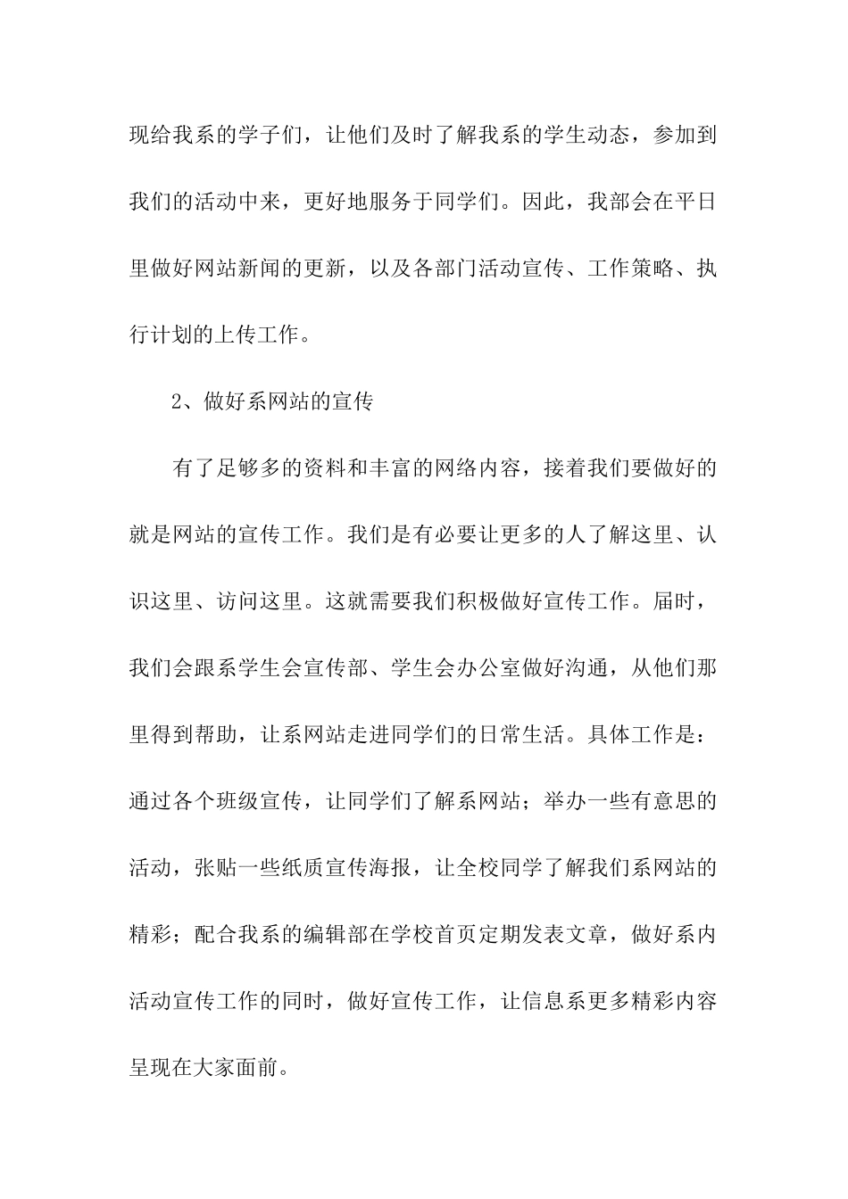 学生会纪检部个人工作总结_第2页