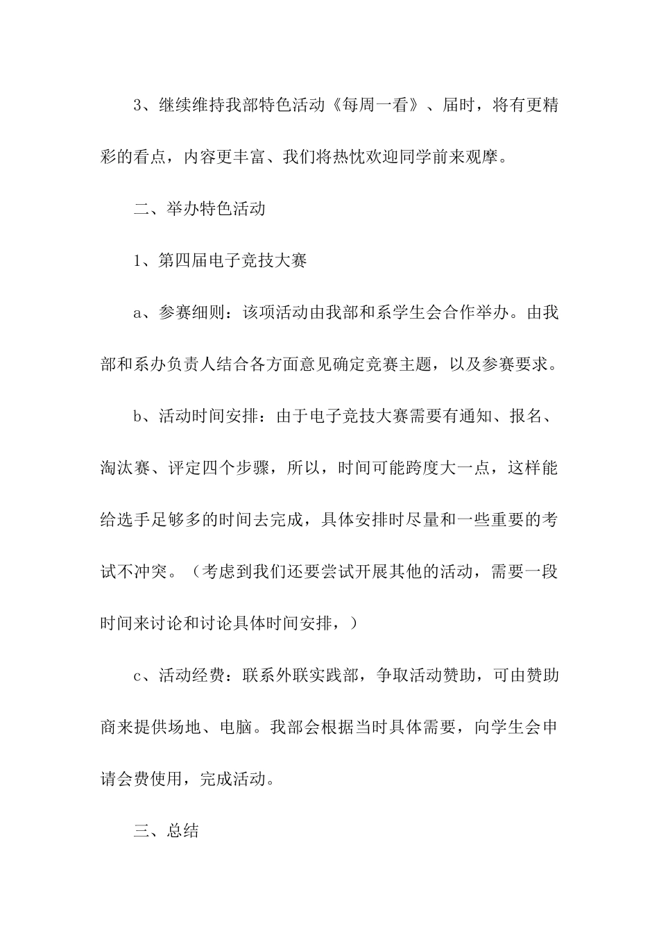 学生会纪检部个人工作总结_第3页