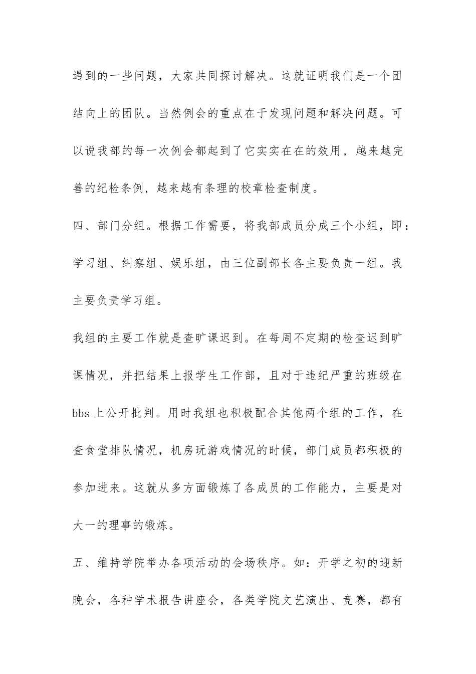 学生会纪检部副部长个人总结-_第2页