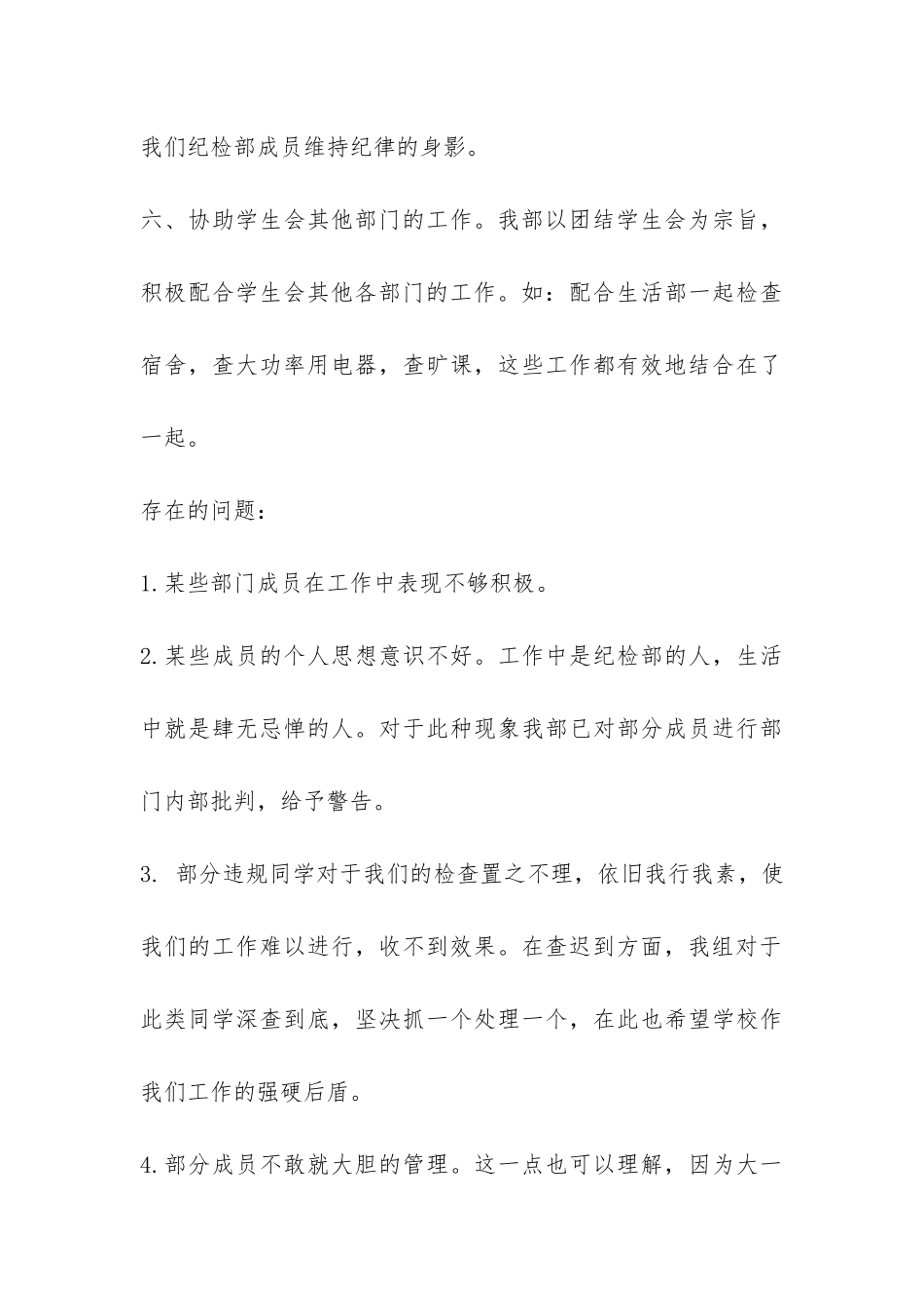 学生会纪检部副部长个人总结-_第3页