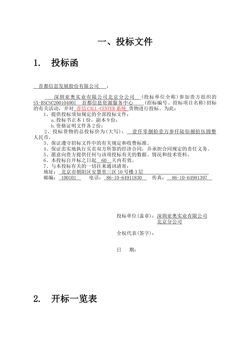 首都信息资源服务中心投标文件NEW_第3页