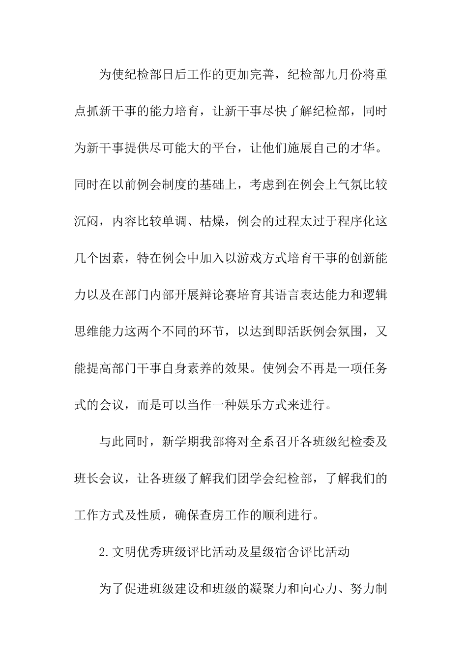 学生会纪检部工作计划书_第2页