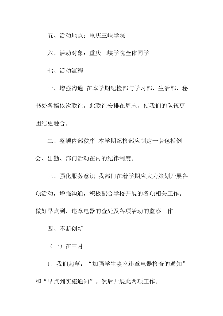 学生会纪检部干事工作计划_第2页