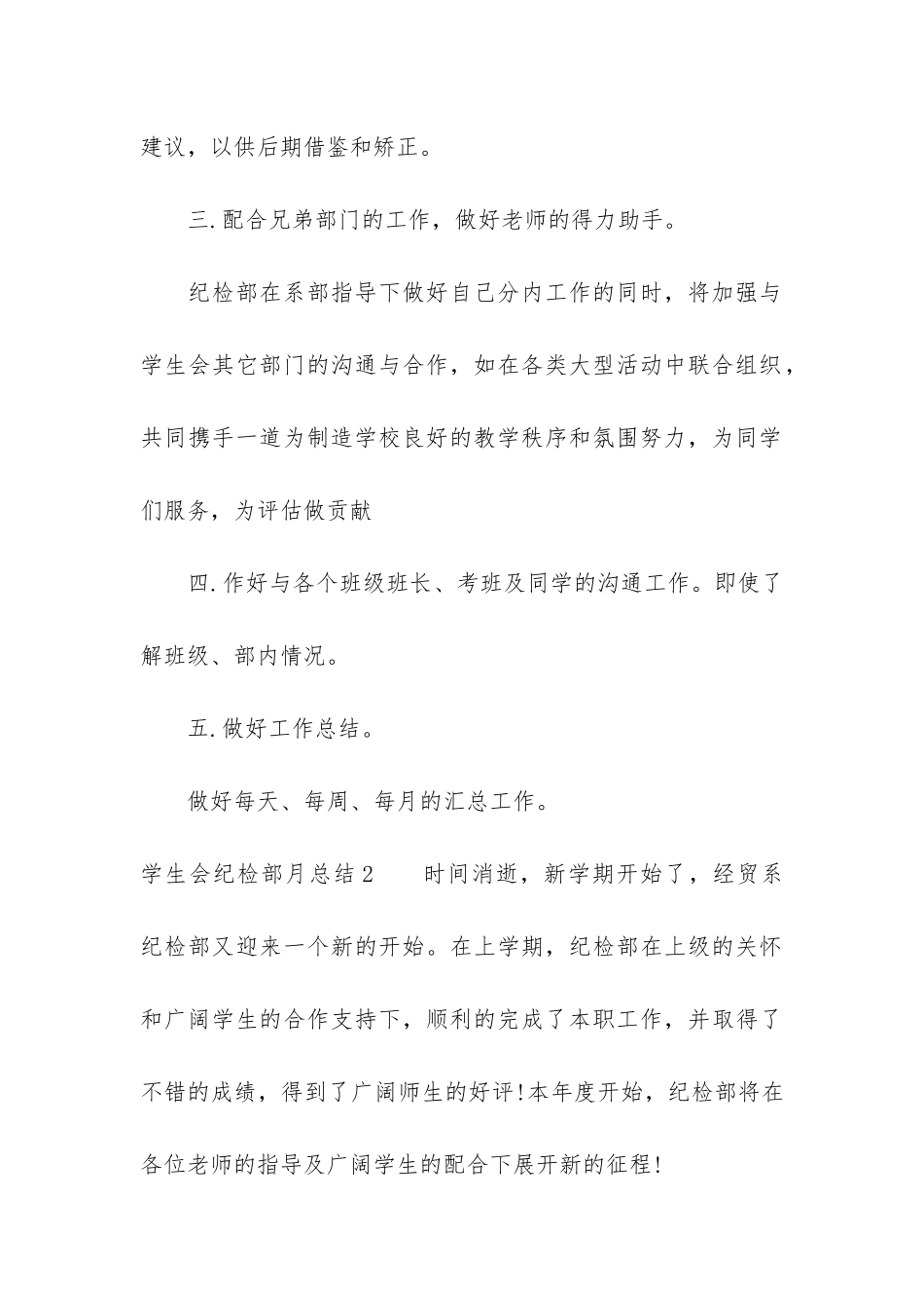 学生会纪检部月总结2篇-学生会纪检部月总结新学期_第3页