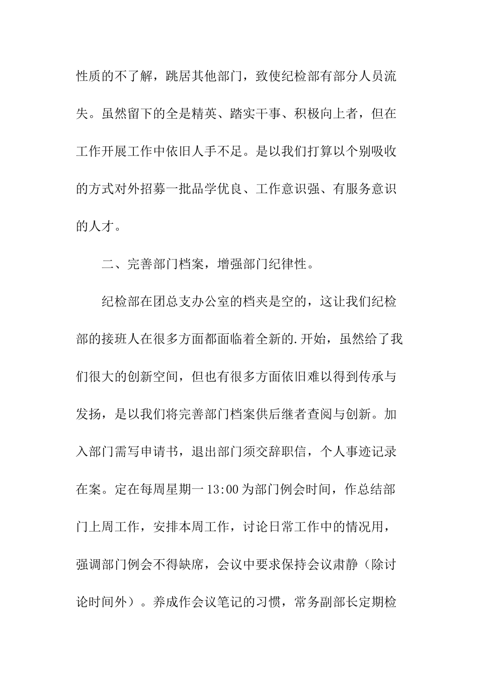 学生会纪检部的全年工作计划_第2页