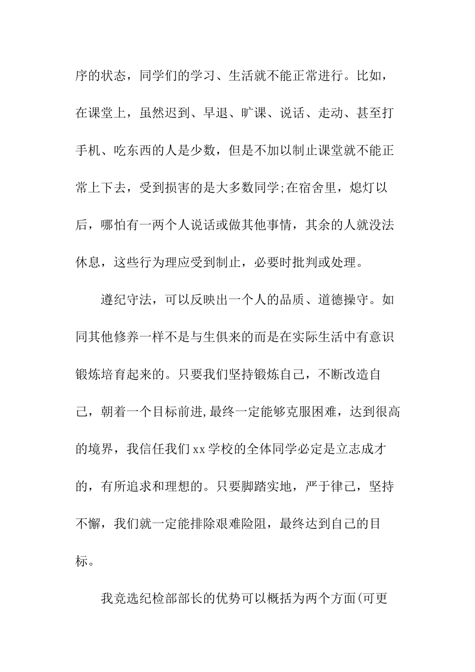 学生会纪检部长演讲稿_第2页