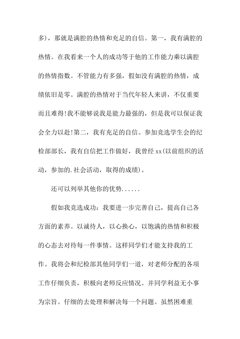 学生会纪检部长演讲稿_第3页