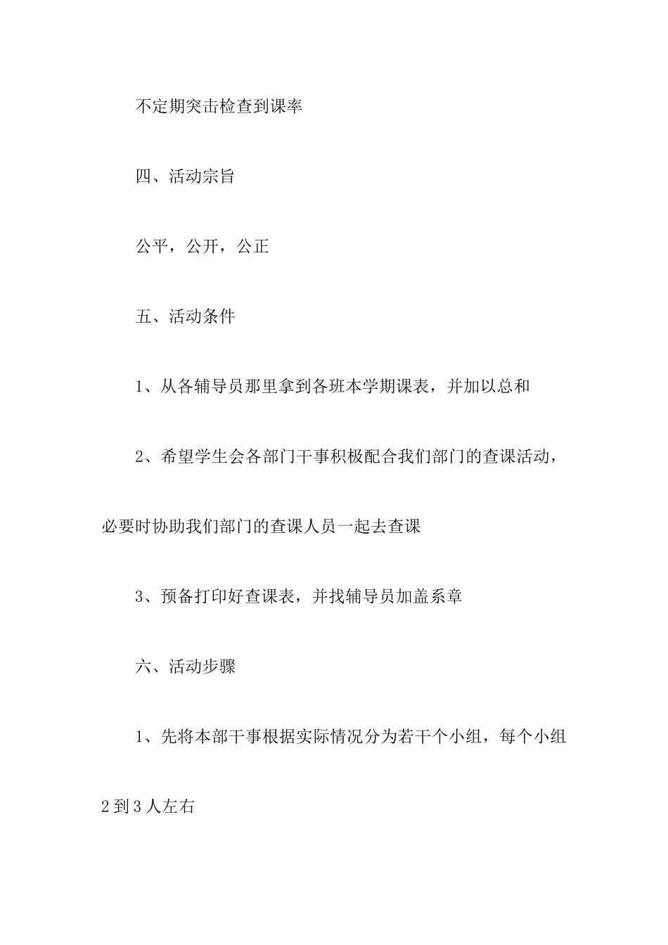 学生会纪检部策划书_第2页