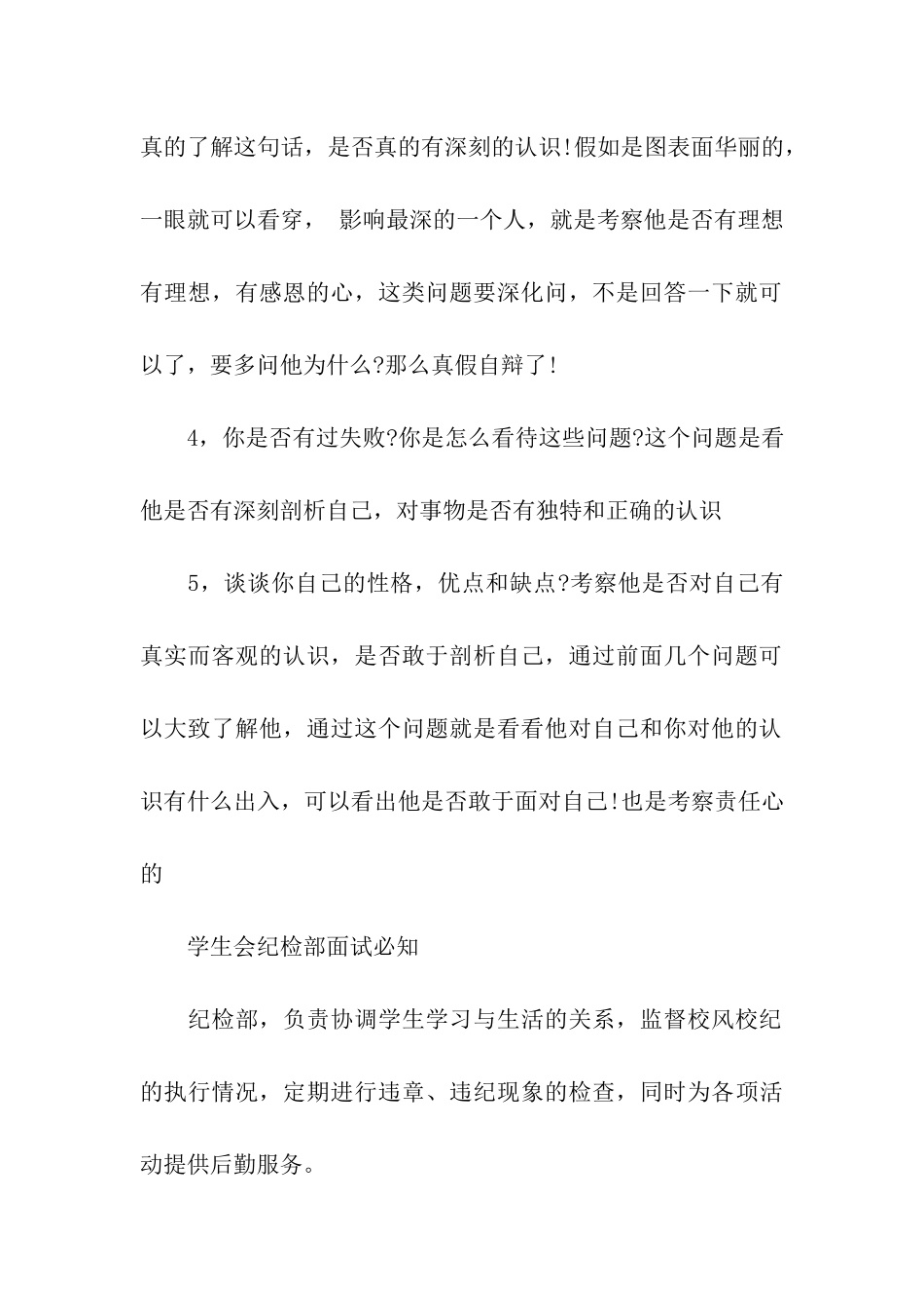学生会纪检部面试问题_第3页