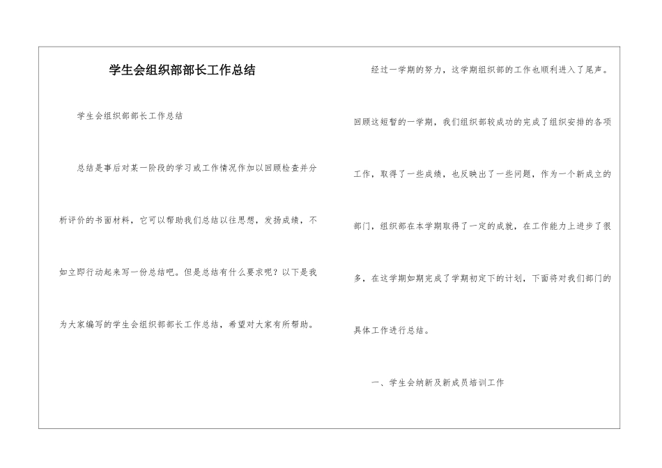 学生会组织部部长工作总结_第1页