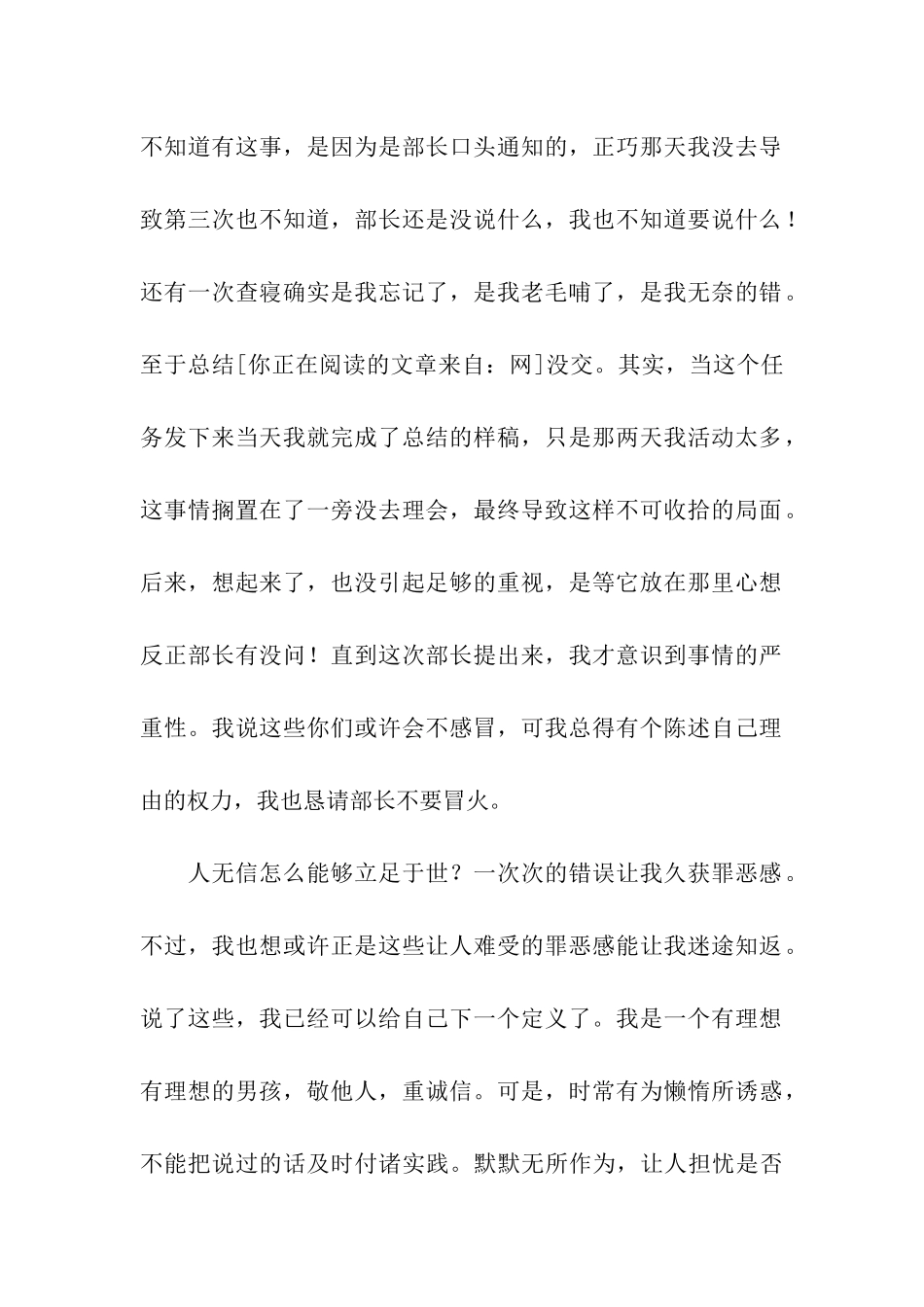 学生会纪检部的自我鉴定_第2页