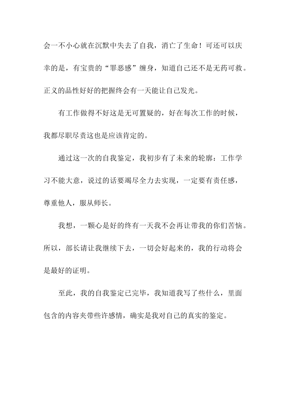 学生会纪检部的自我鉴定_第3页