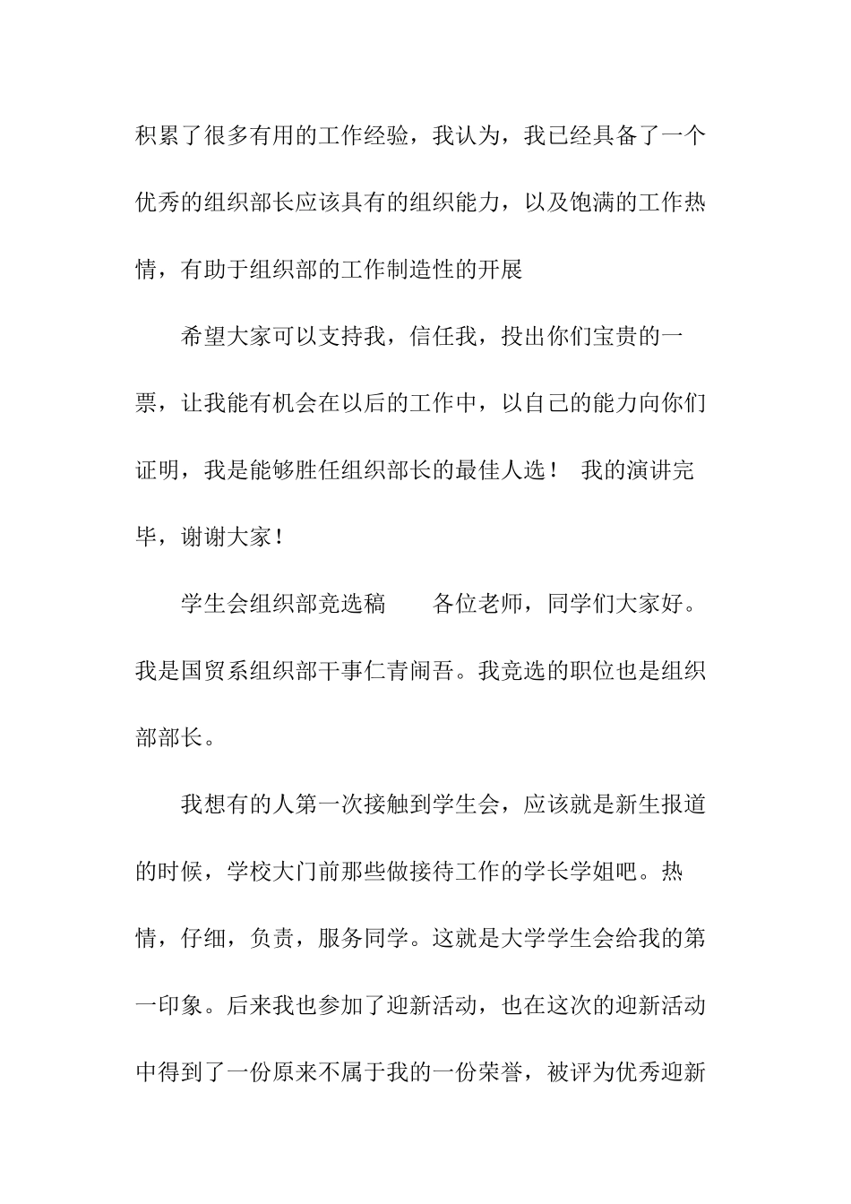 学生会组织部竞选稿_第2页