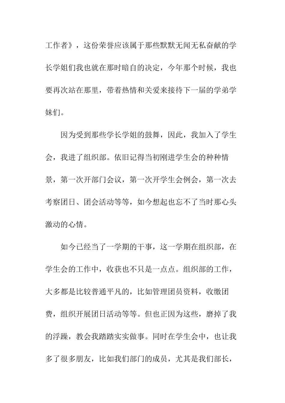 学生会组织部竞选稿_第3页