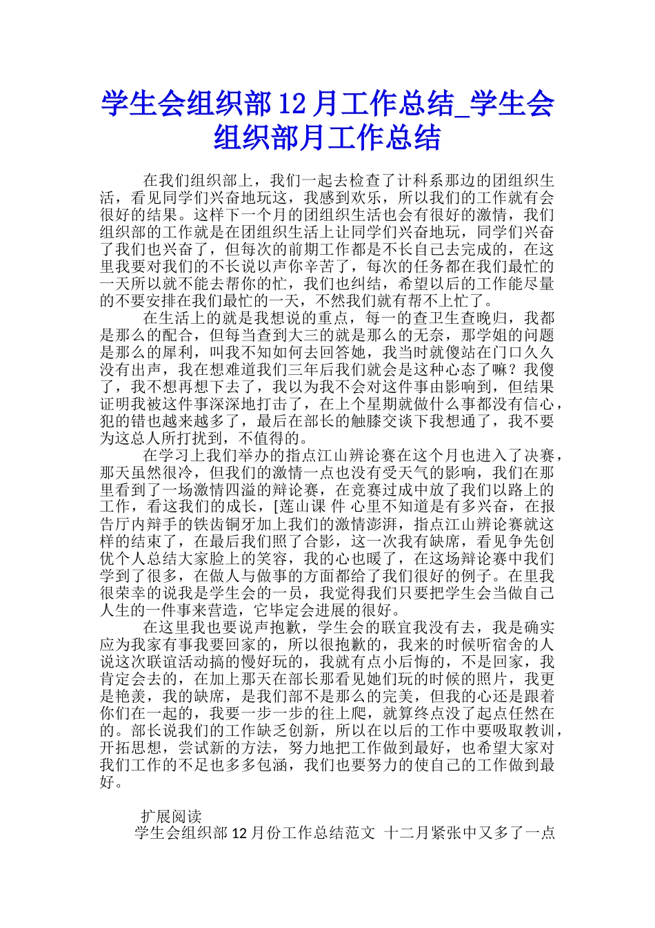 学生会组织部12月工作总结-学生会组织部月工作总结_第1页