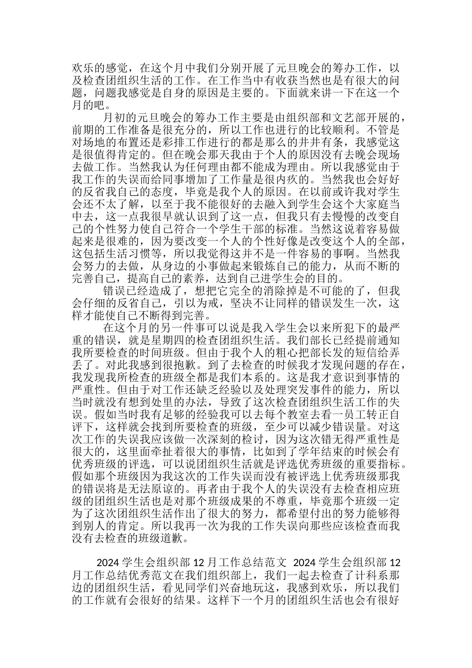 学生会组织部12月工作总结-学生会组织部月工作总结_第2页