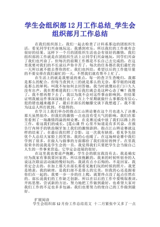 学生会组织部12月工作总结-学生会组织部月工作总结
