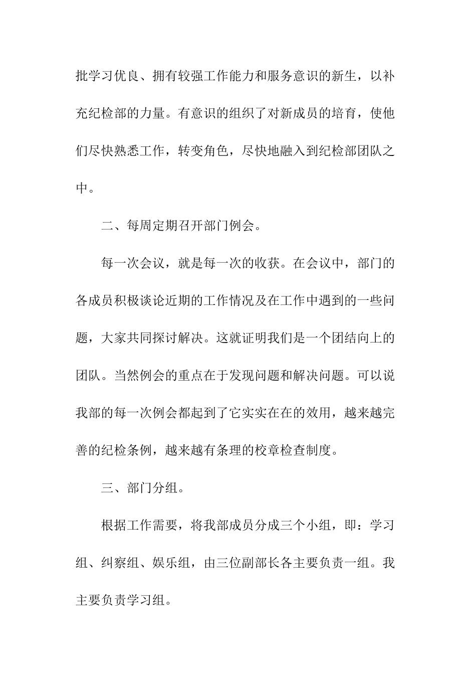 学生会纪检部的年终总结_第2页