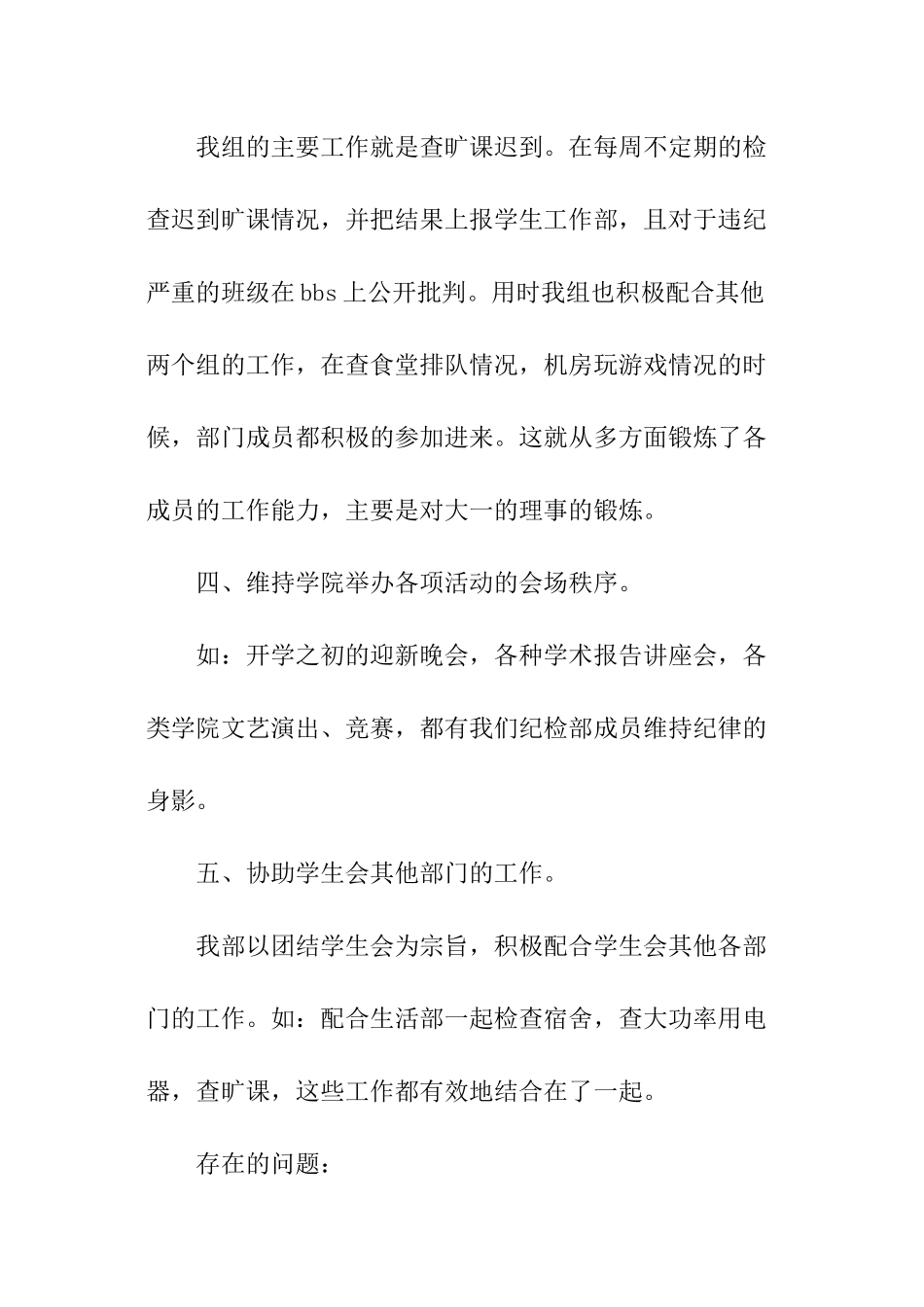 学生会纪检部的年终总结_第3页