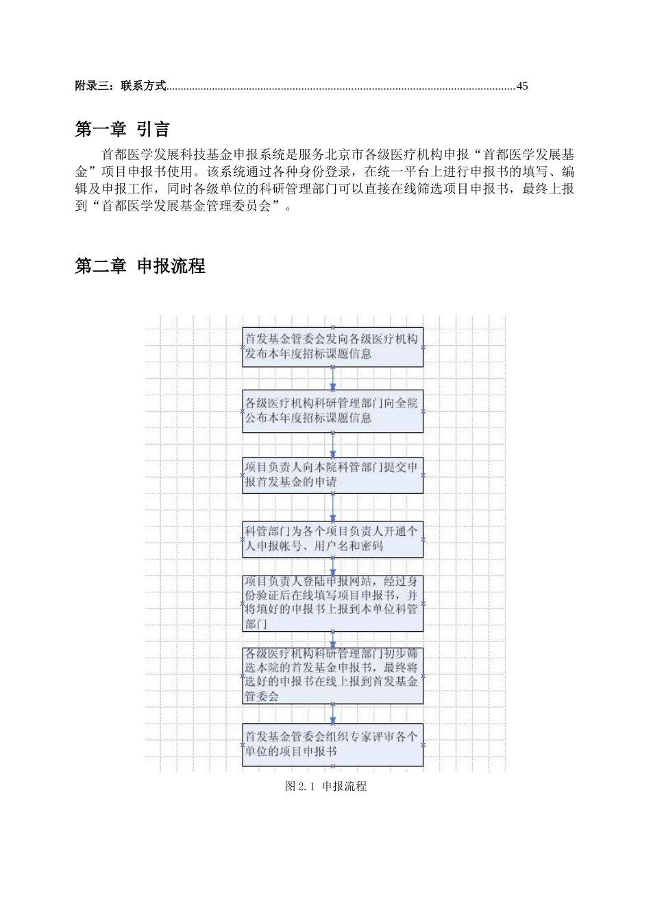 首都医学发展科研基金项目申报、评审系统使用说明书_第2页