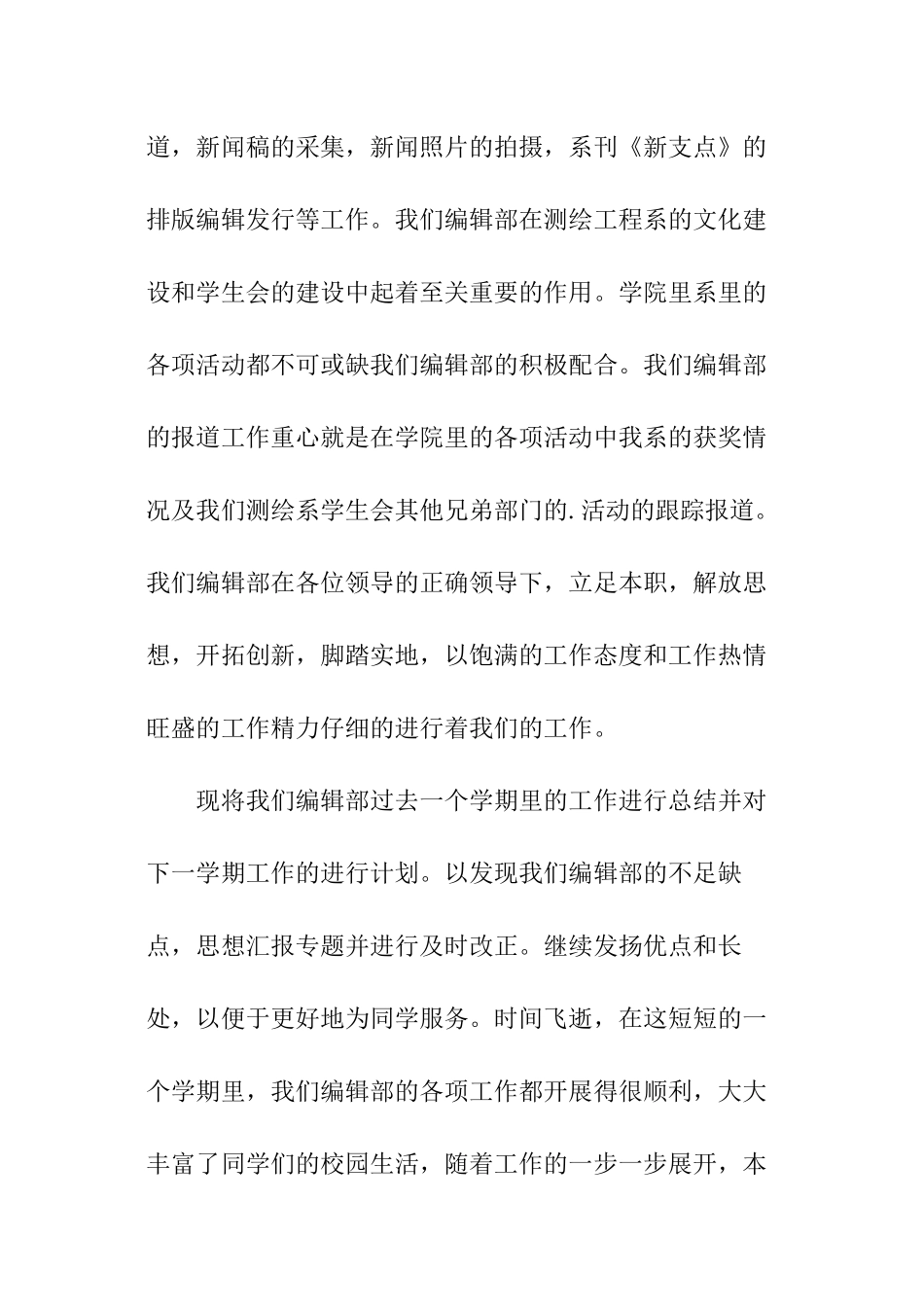 学生会编辑部个人工作总结_第3页