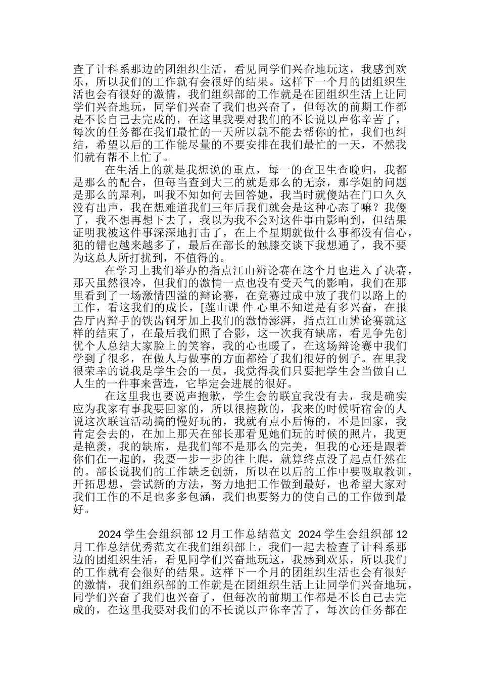 学生会组织部12月工作总结范文-学生会组织部月工作总结_第2页