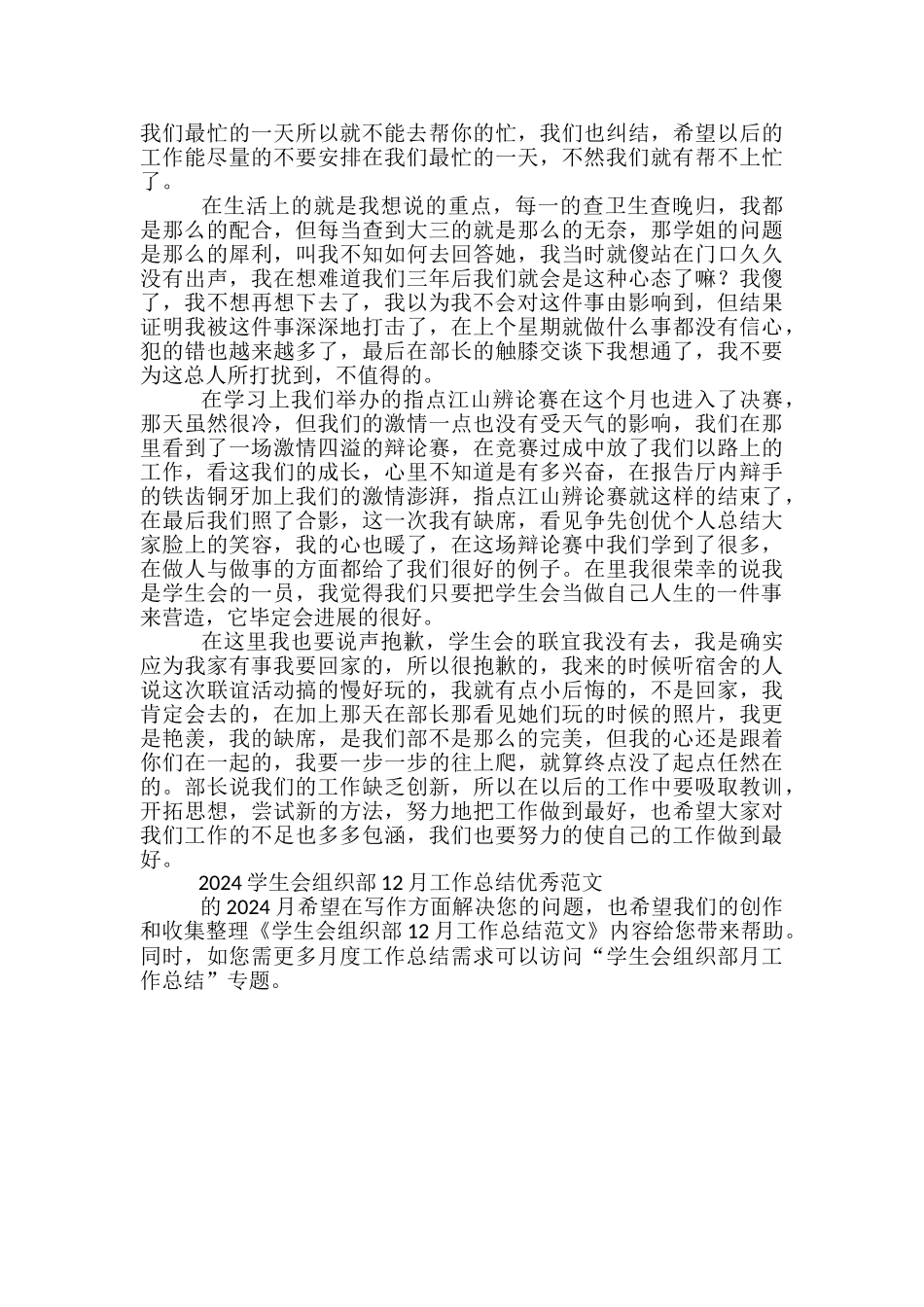 学生会组织部12月工作总结范文-学生会组织部月工作总结_第3页