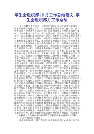 学生会组织部12月工作总结范文-学生会组织部月工作总结