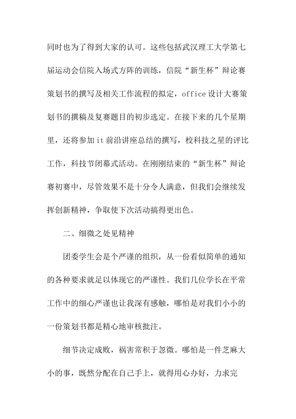 学生会考核部总结_第2页