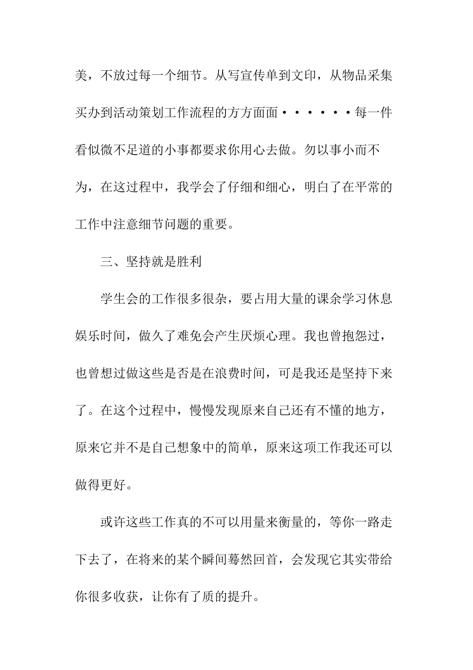 学生会考核部总结_第3页