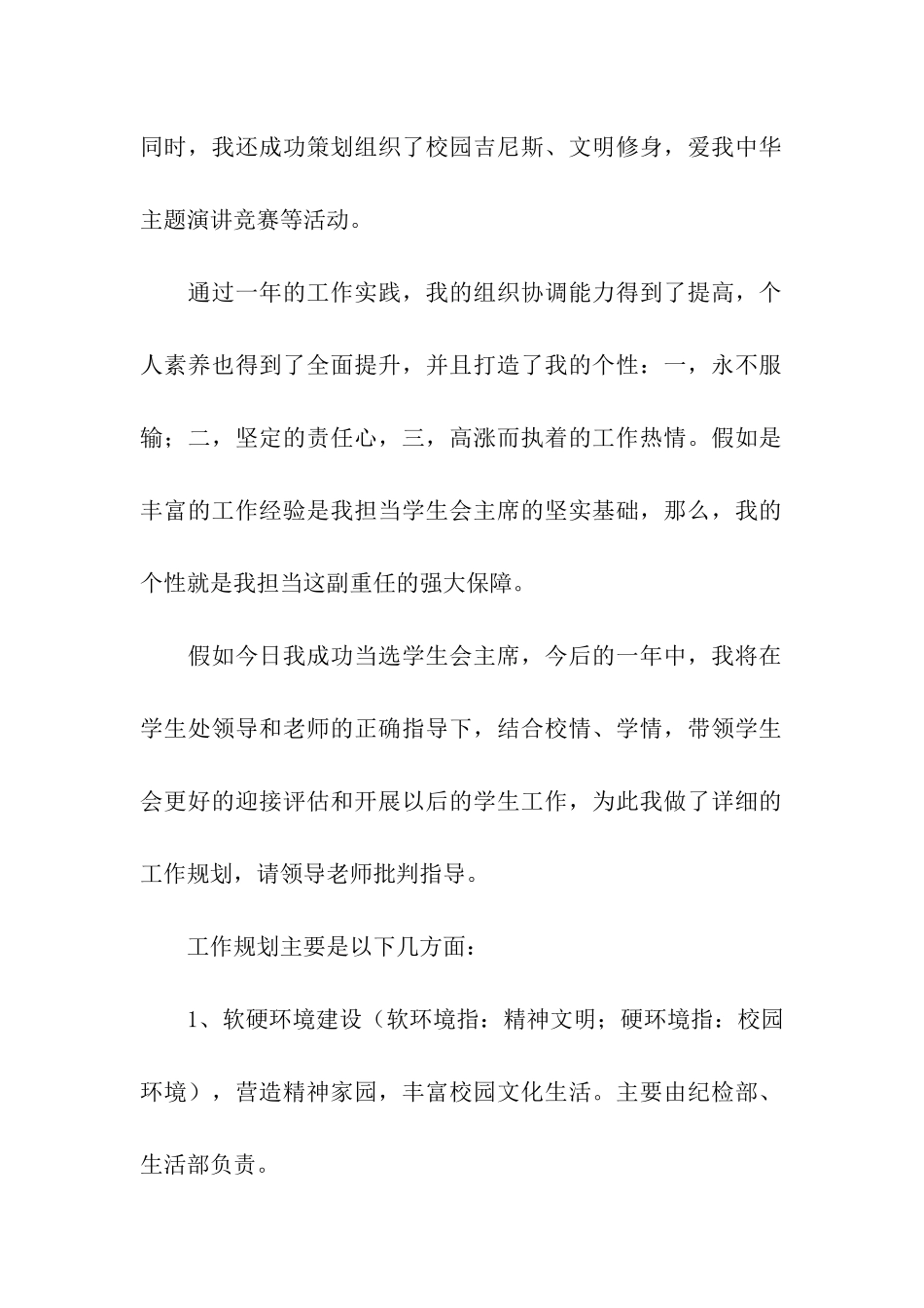 学生会职位演讲稿_第2页