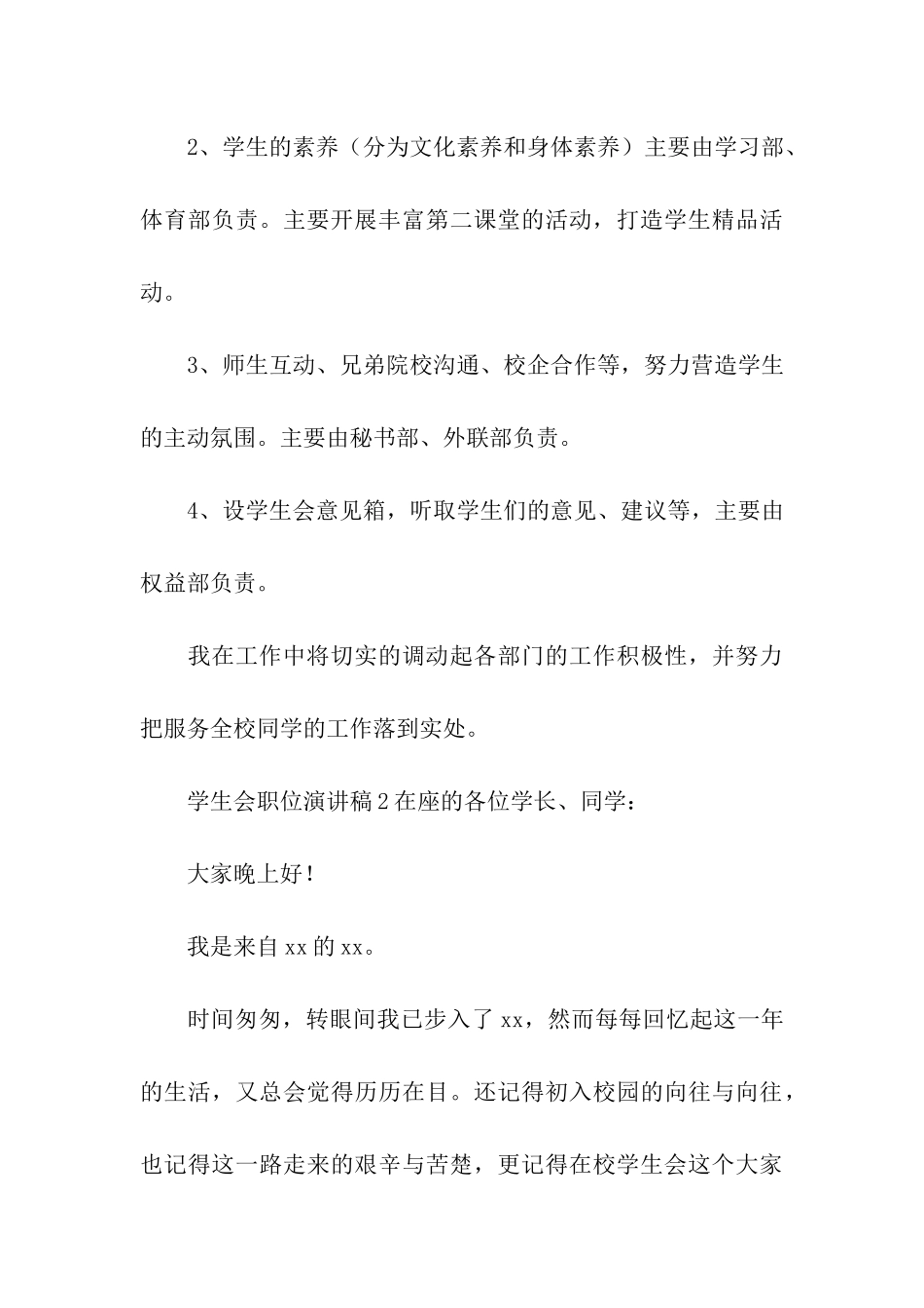 学生会职位演讲稿_第3页