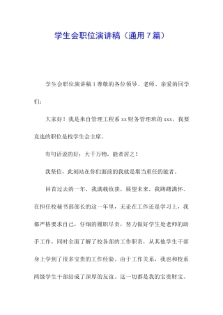 学生会职位演讲稿