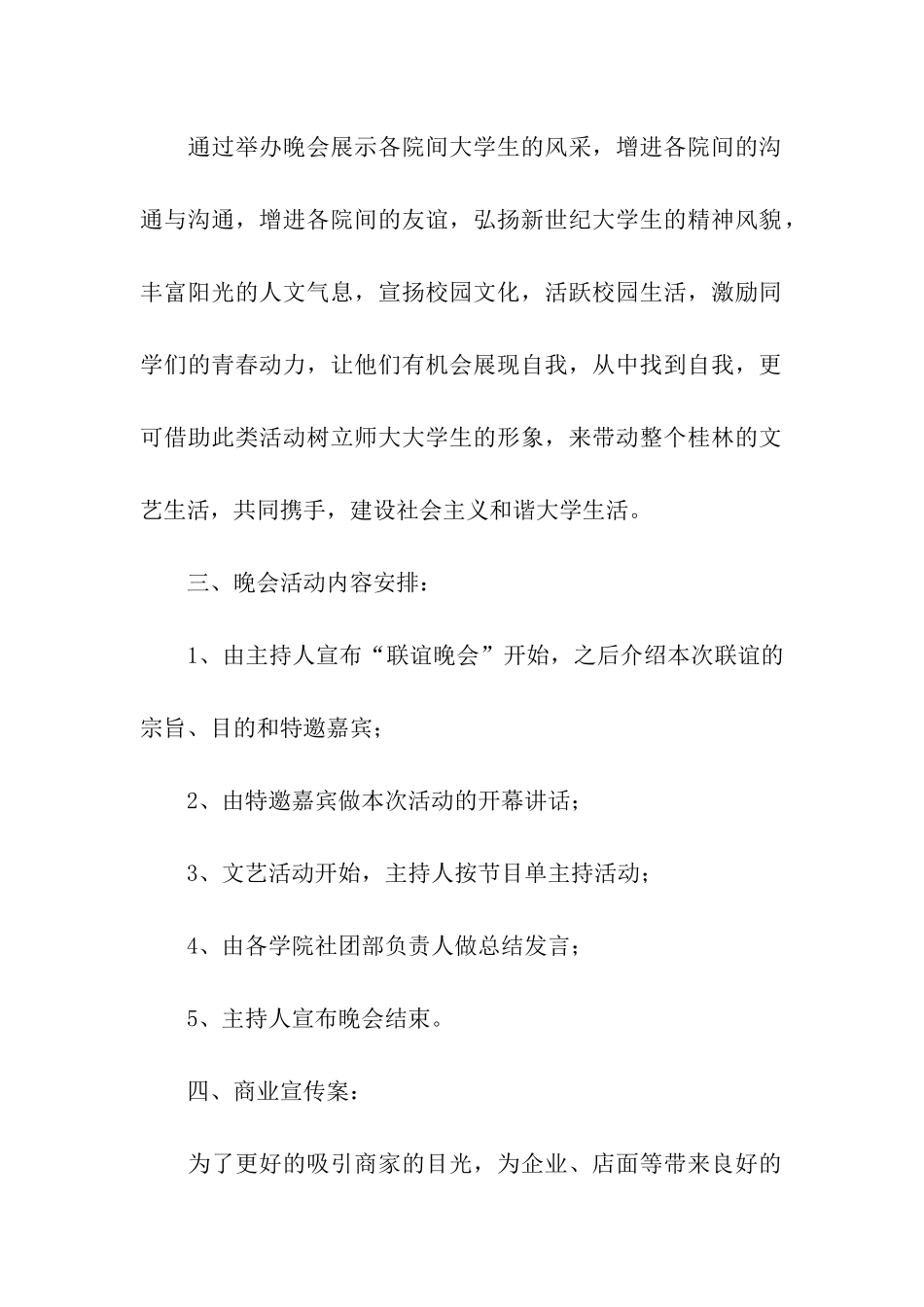 学生会联谊晚会策划书_第2页