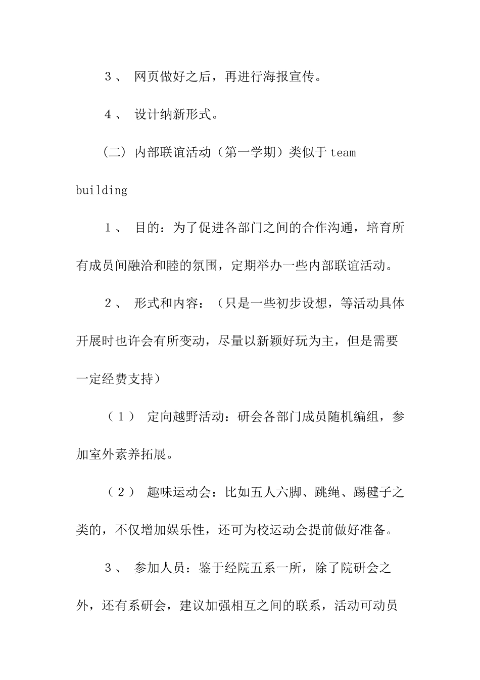 学生会组织部纳新工作计划_第2页