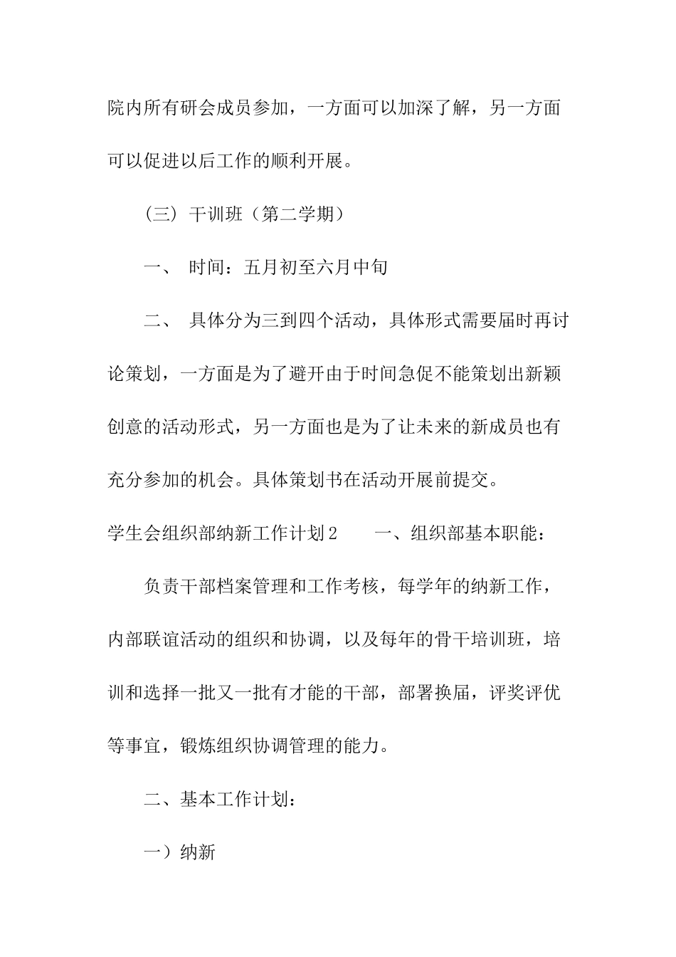 学生会组织部纳新工作计划_第3页